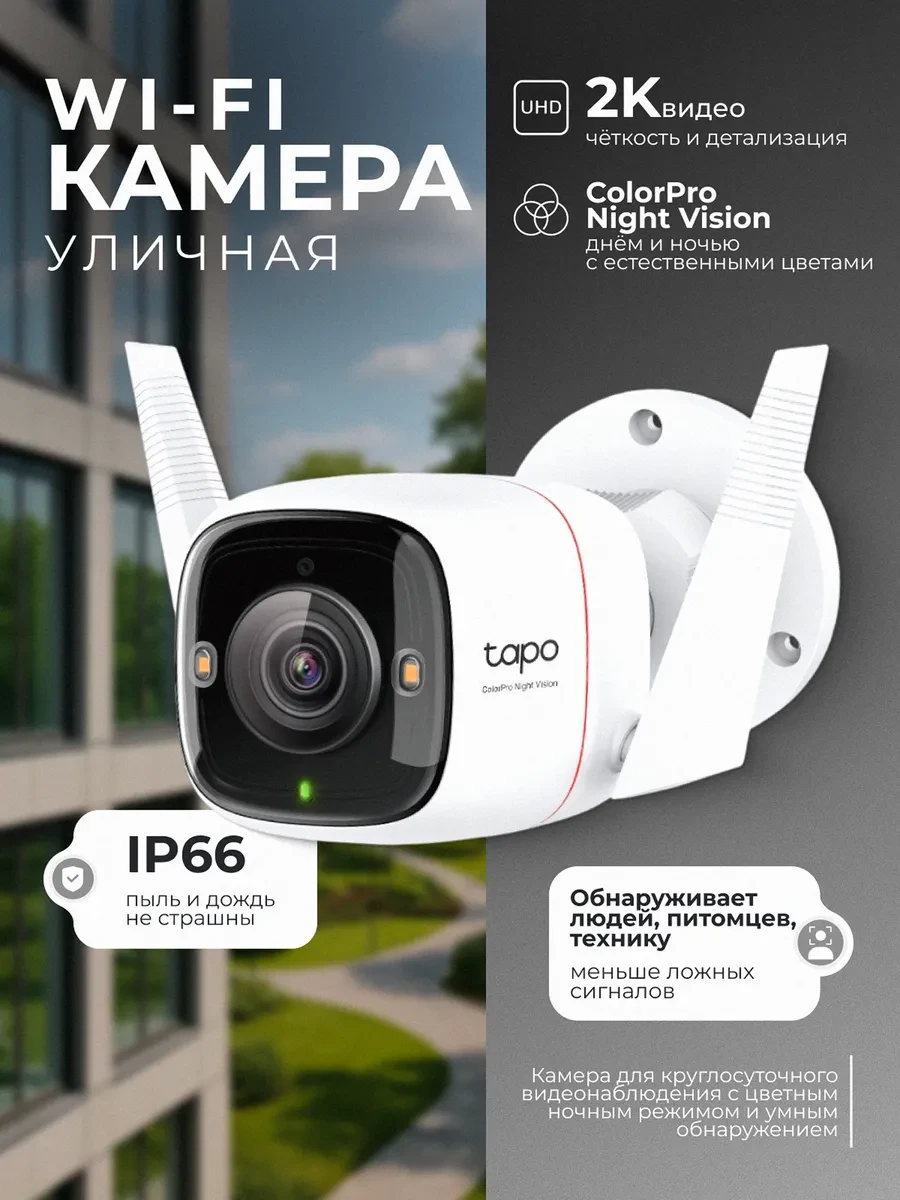 IP-камера TP-Link Tapo C325WB