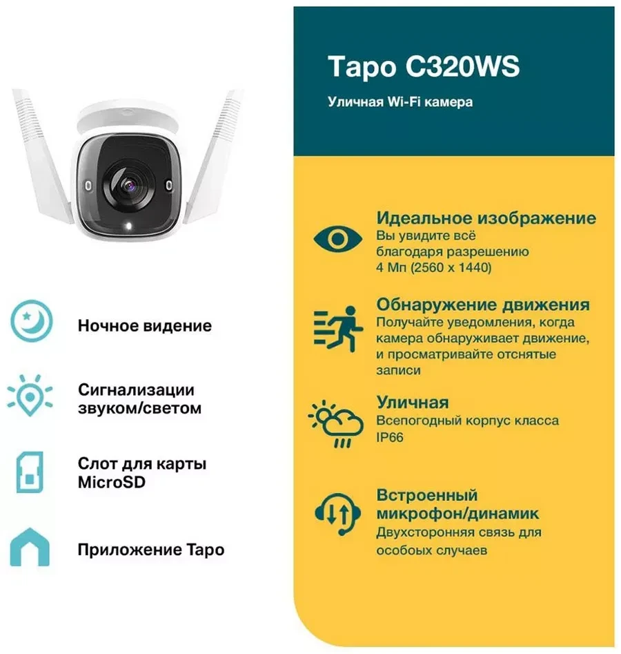 IP-камера TP-Link Tapo C320WS — 3