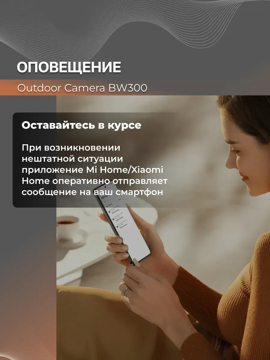 Video камера Xiaomi Outdoor BW300, 4MP, 2304x1296, IP67 — 3
