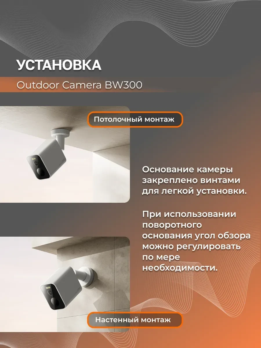 Video камера Xiaomi Outdoor BW300, 4MP, 2304x1296, IP67 — 5