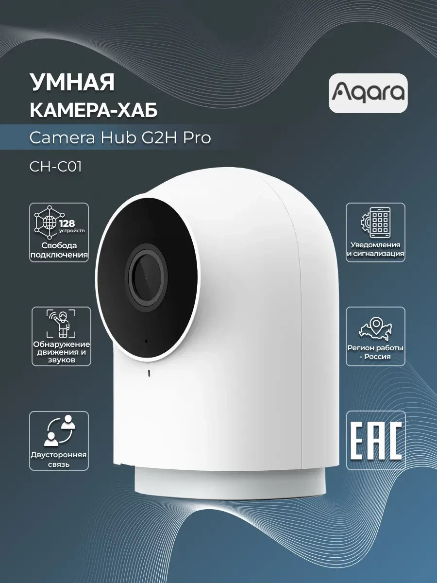 Камера-хаб Aqara G2H PRO, 1080p, Zigbee/Wi-Fi