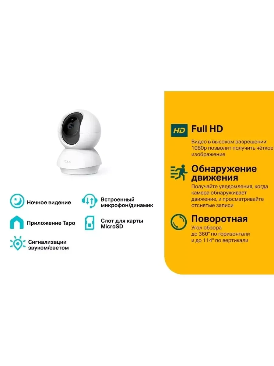 Поворотная IP камера Tapo C200, Wi-Fi — 5