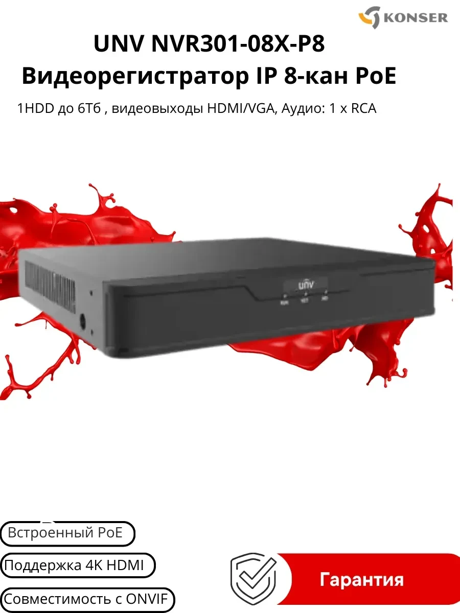 IP видеорегистратор UNV NVR301-08X-P8, 8 каналов