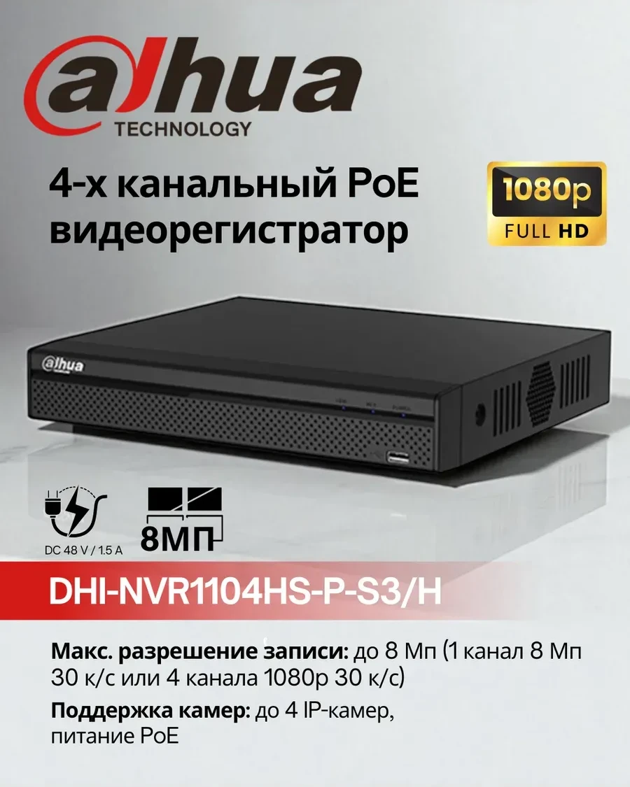 Видеорегистратор Dahua DHI-NVR1104HS-P-S3/H, 4 канала, 12MP, 4 PoE порта — 2