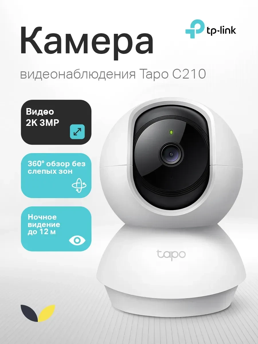 IP камера Tapo C210, поворотная, Wi-Fi, 1080p