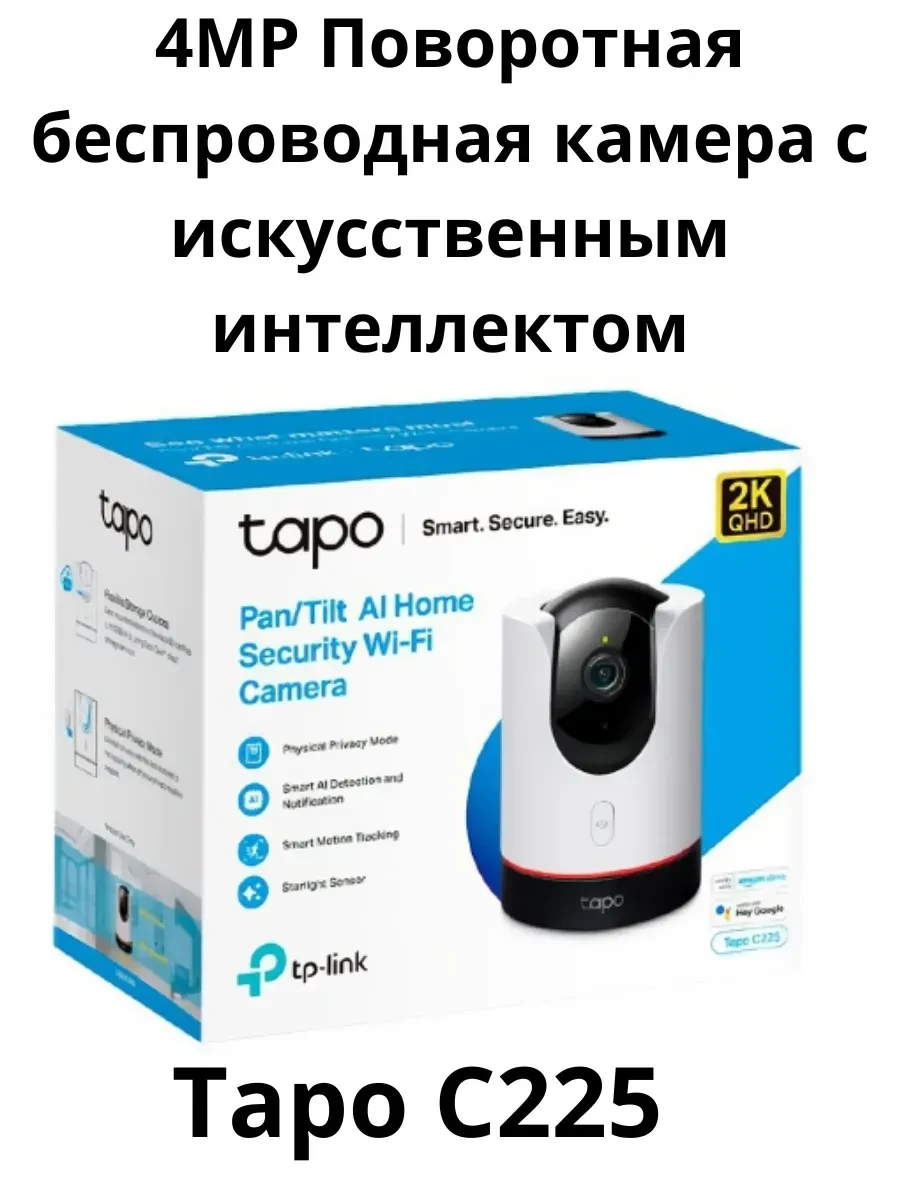Умная поворотная камера TP-Link Tapo C225