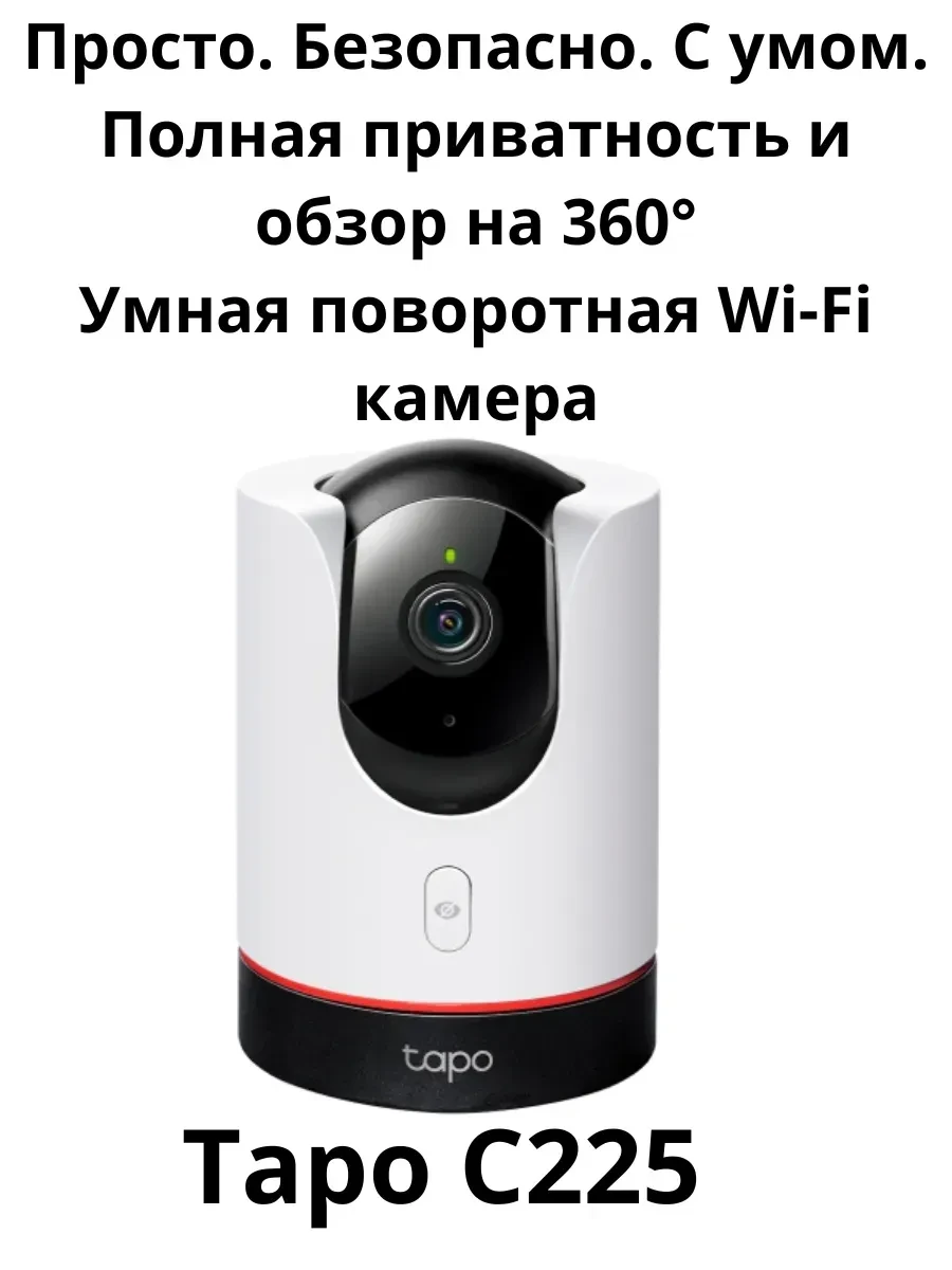 Умная поворотная камера TP-Link Tapo C225 — 3