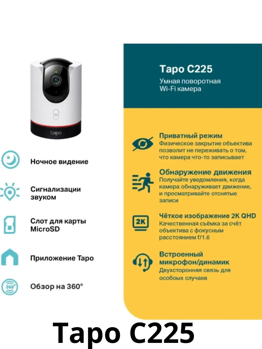 Умная поворотная камера TP-Link Tapo C225 — 4