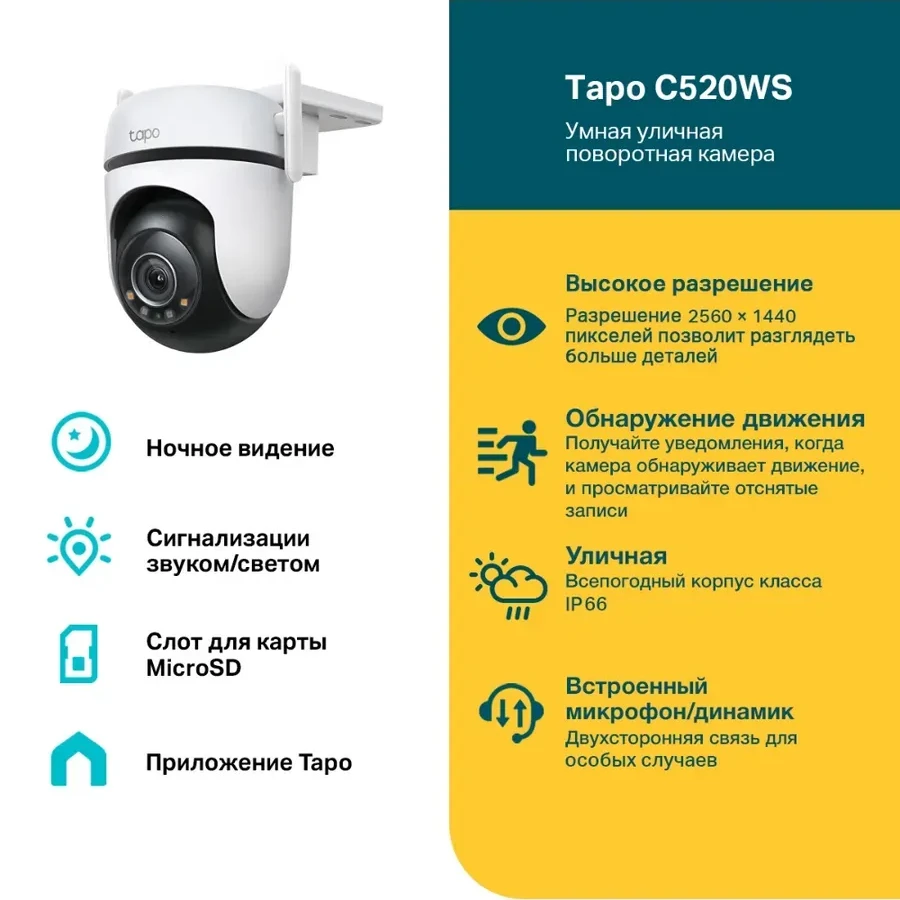 IP-камера Tapo C520WS, Wi-Fi, поворотная, уличная — 2