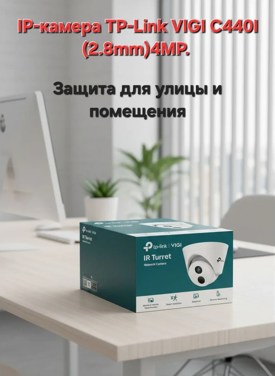 IP камера купольная TP-Link VIGI C440I, 2.8mm — 2