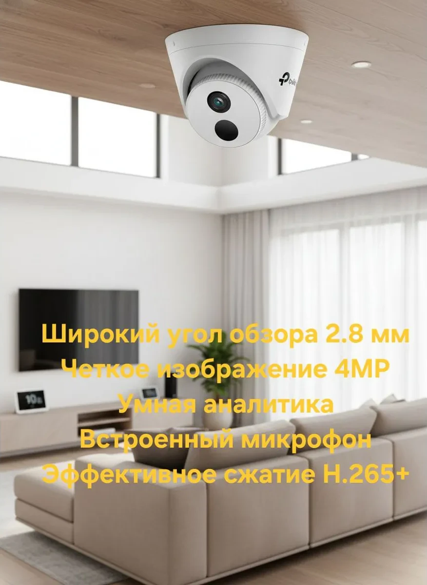IP камера купольная TP-Link VIGI C440I, 2.8mm — 4