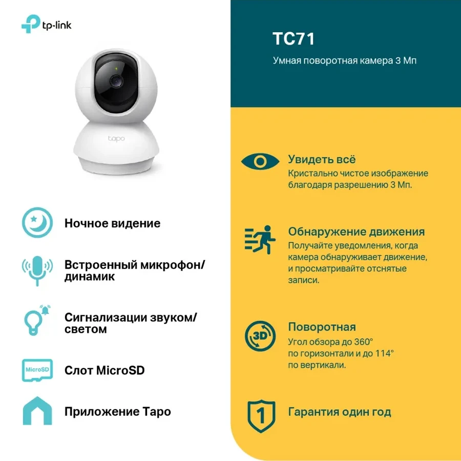 Беспроводная поворотная облачная 3MP-камера, с возможностью ночной съемки Tapo TC71 — 2