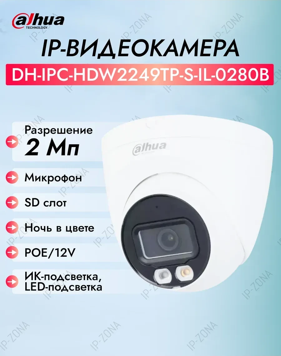 IP видеокамера Dahua DH-IPC-HDW2249TP-S-IL-0280B