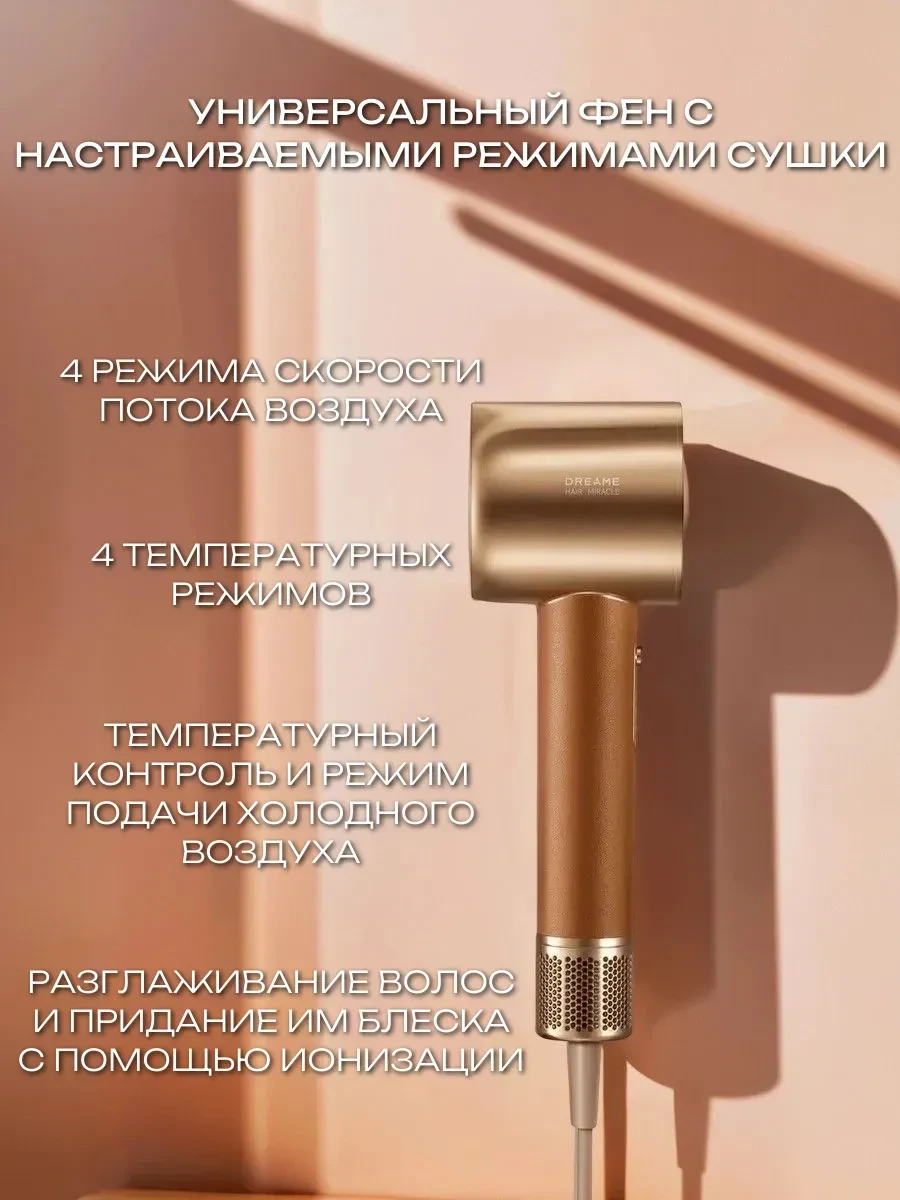 Фен Dreame Hair Dryer Miracle Pro — 2