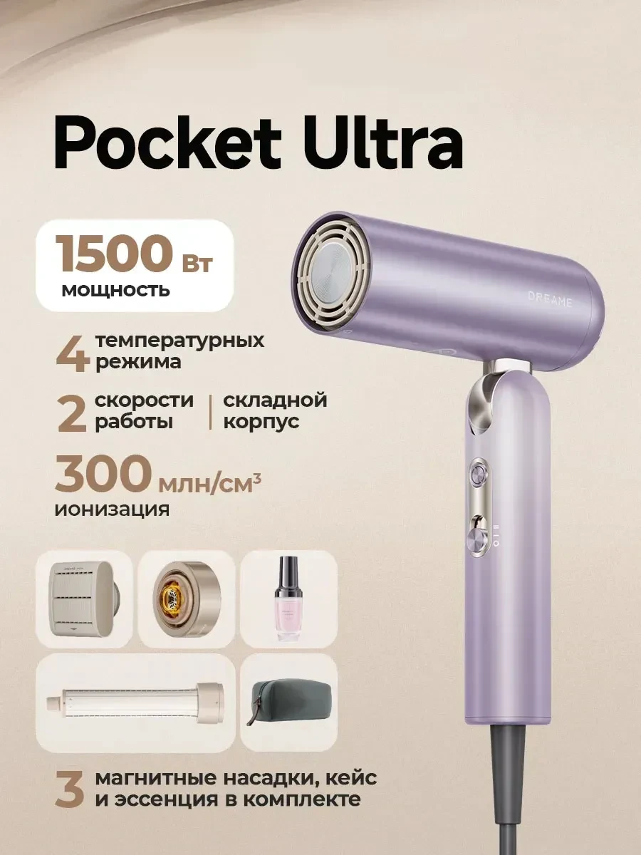 Фен Dreame Hair Dryer Pocket Ultra, фиолетовый