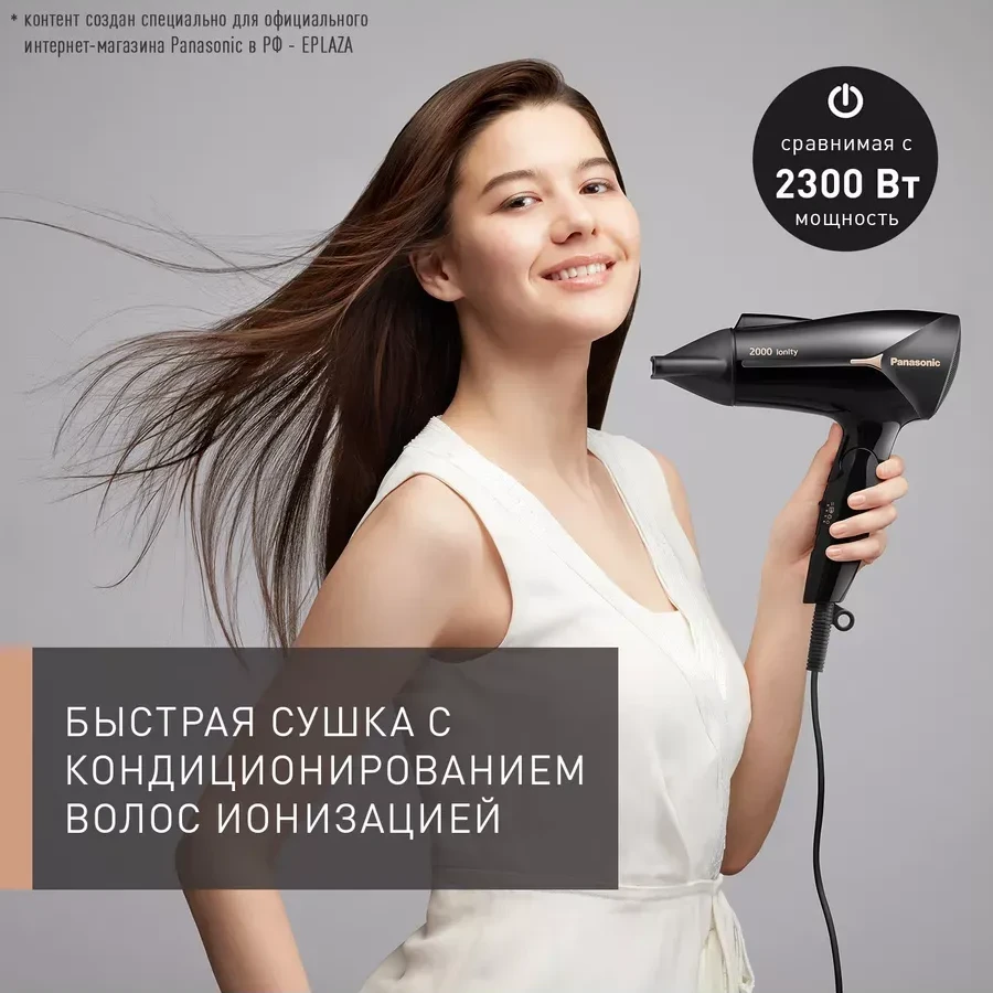 Фен Panasonic EH-NE66-K865, электрический — 4