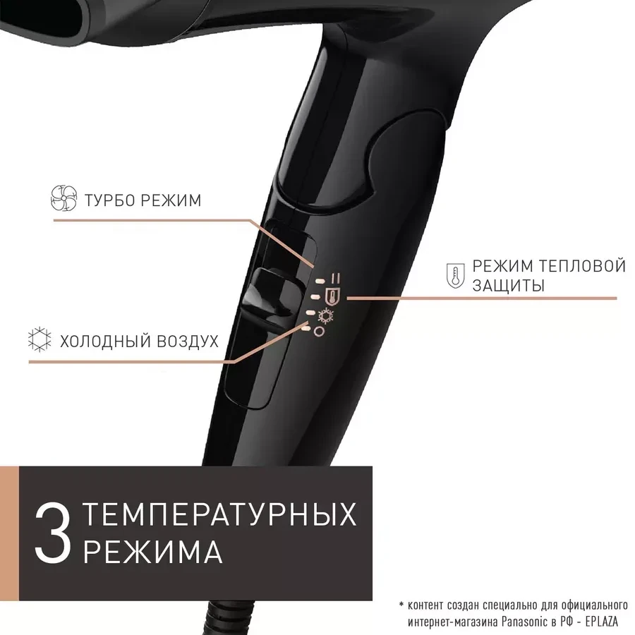 Фен Panasonic EH-NE66-K865, электрический — 5