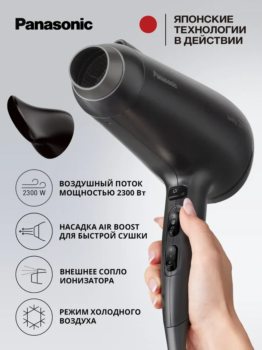 Фен Panasonic EH-NE85-K865, 2300Вт