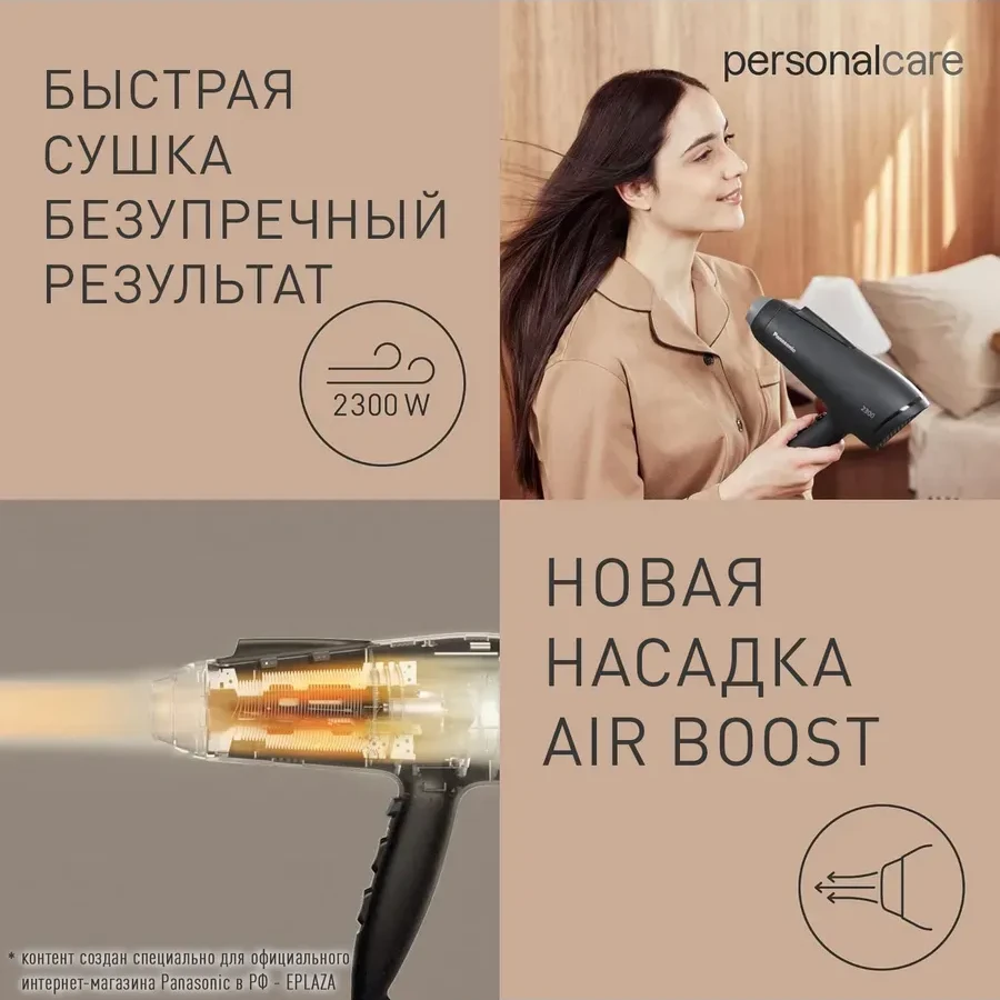 Фен Panasonic EH-NE85-K865, 2300Вт — 2