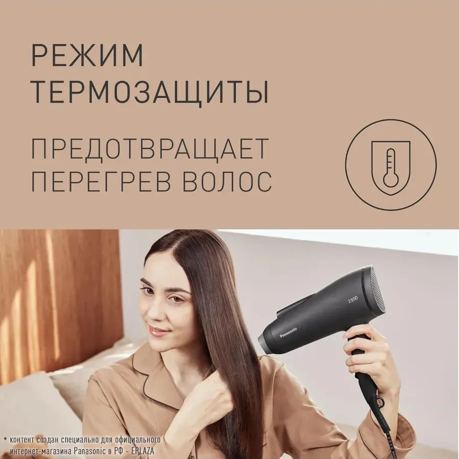 Фен Panasonic EH-NE85-K865, 2300Вт — 3