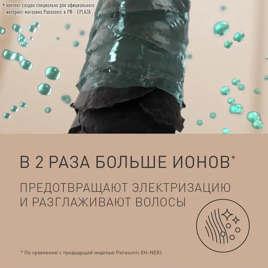 Фен Panasonic EH-NE85-K865, 2300Вт — 4