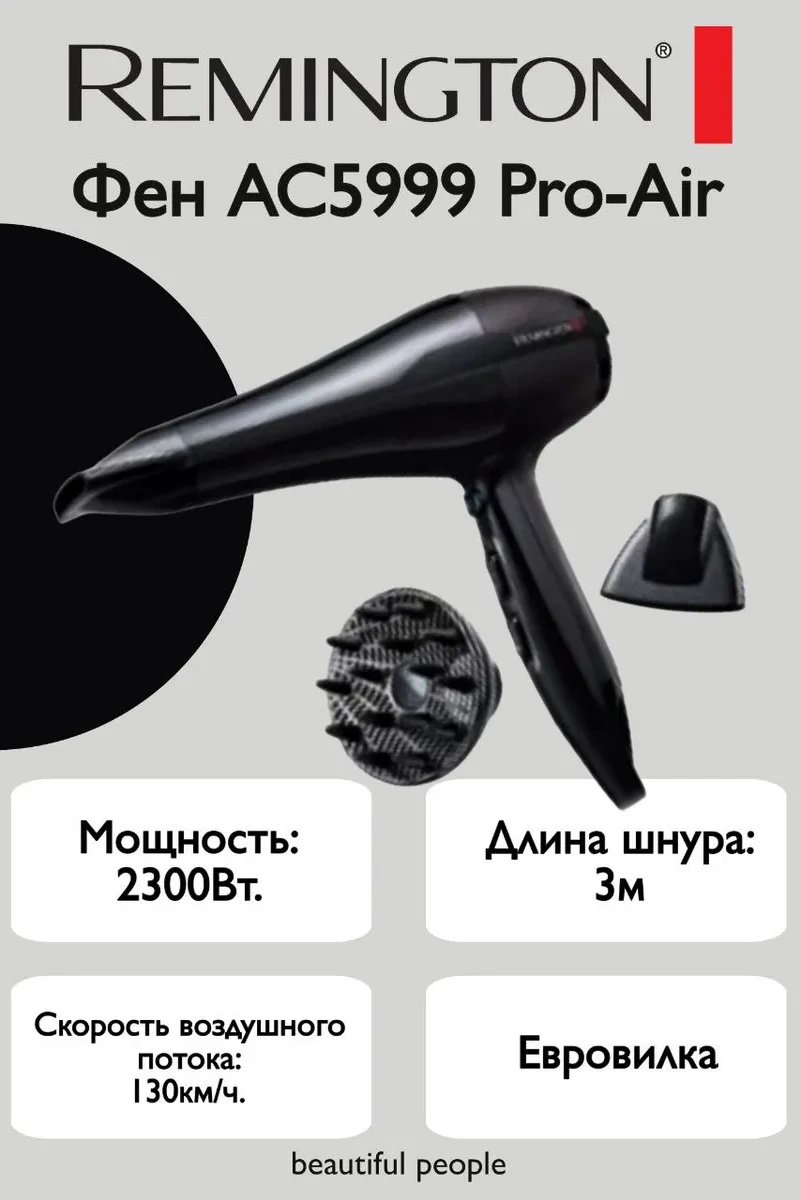 Фен Remington AC5999, чёрный