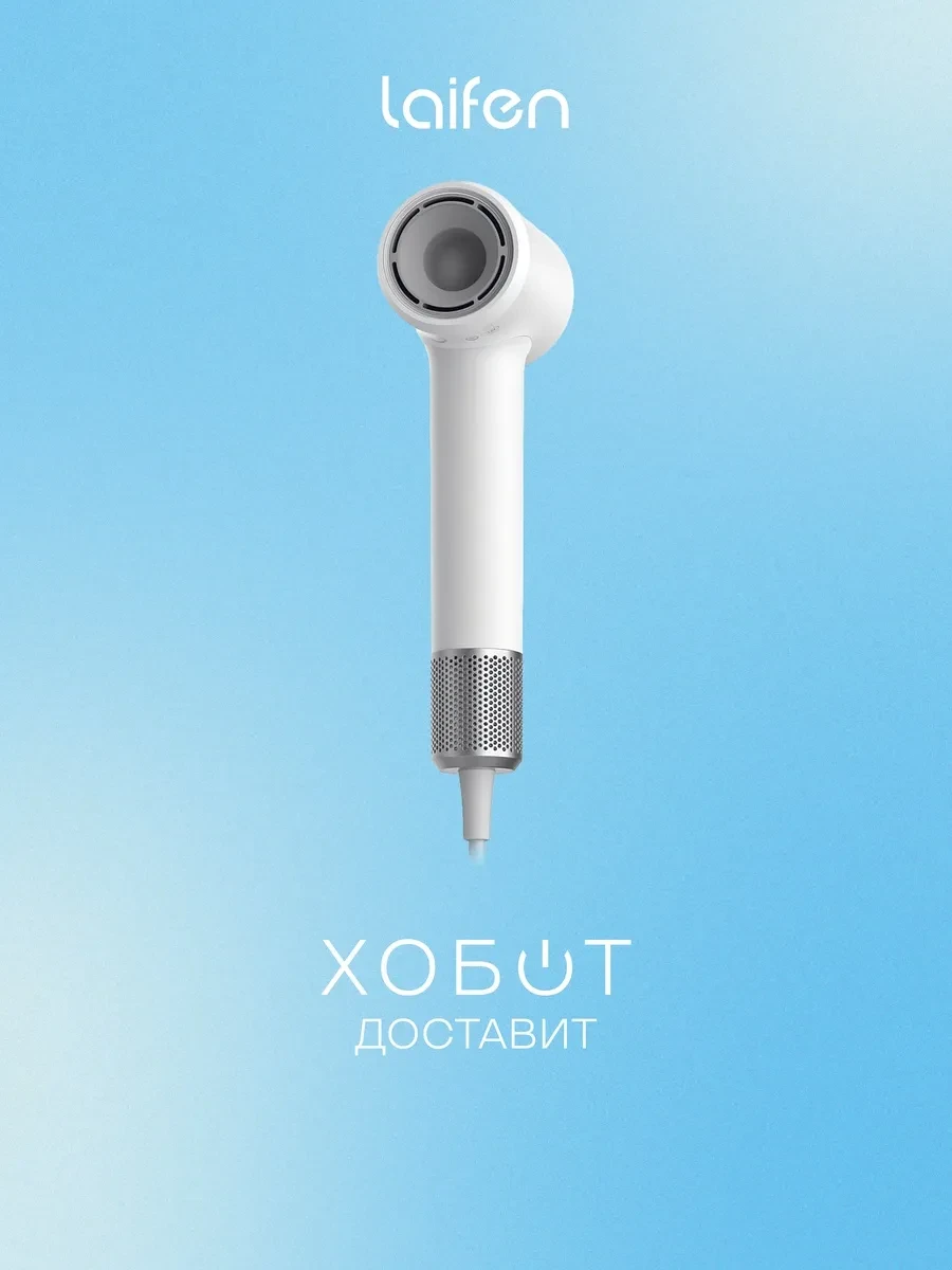 Фен Laifen MINI, белый