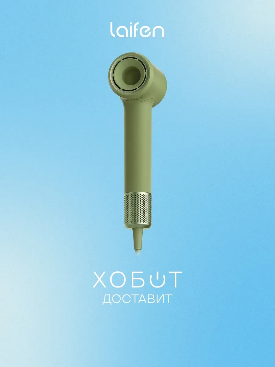 Фен Laifen MINI, зеленый