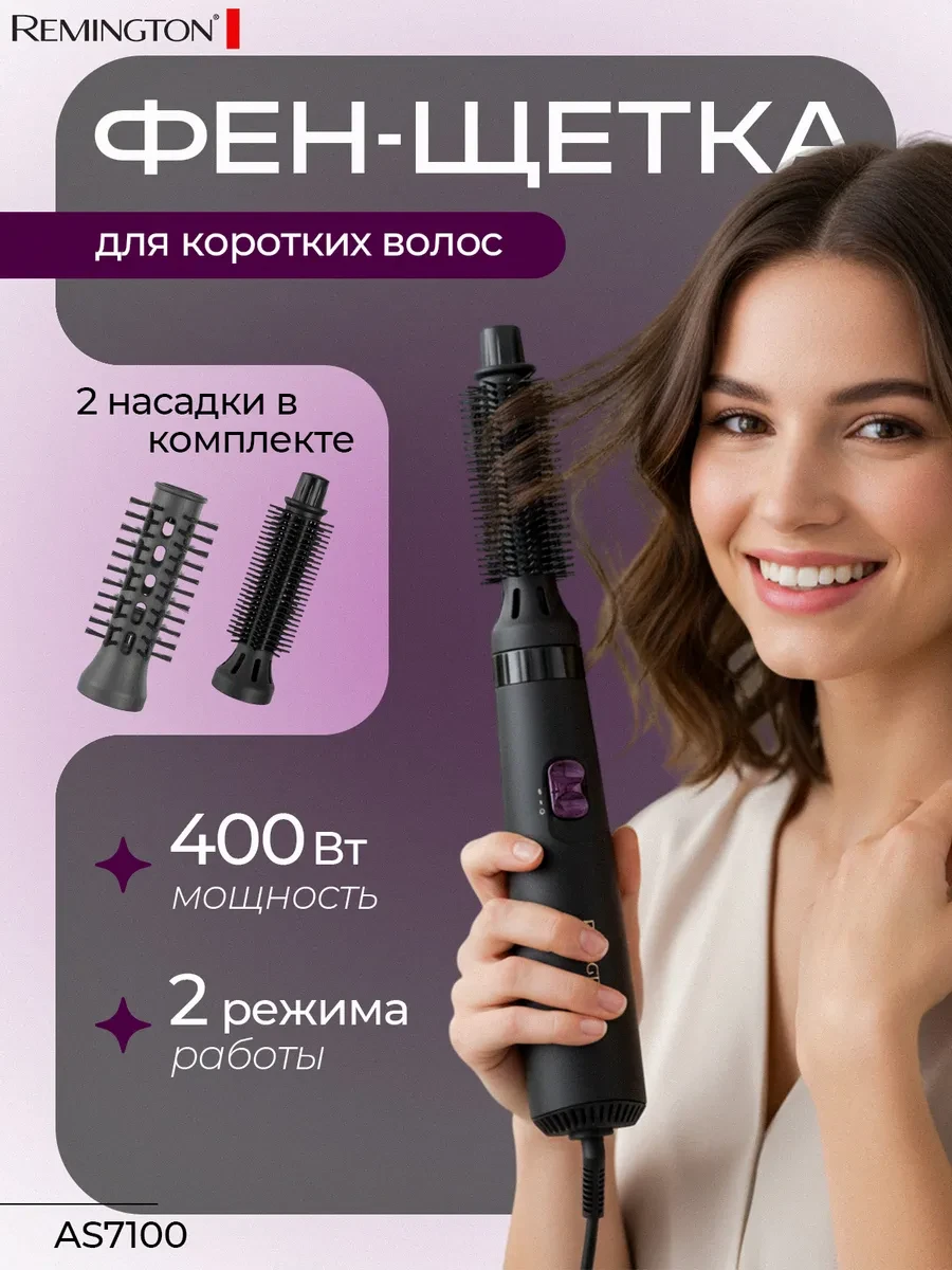 Фен-щетка Remington AS7100 — 3