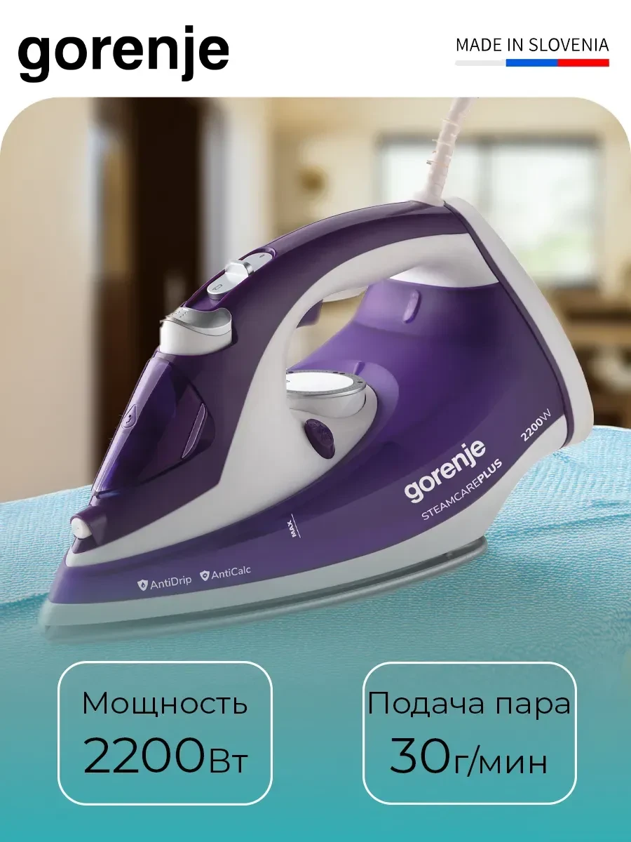 Утюг Gorenje SIH2200BBC, 2200W, паровой удар