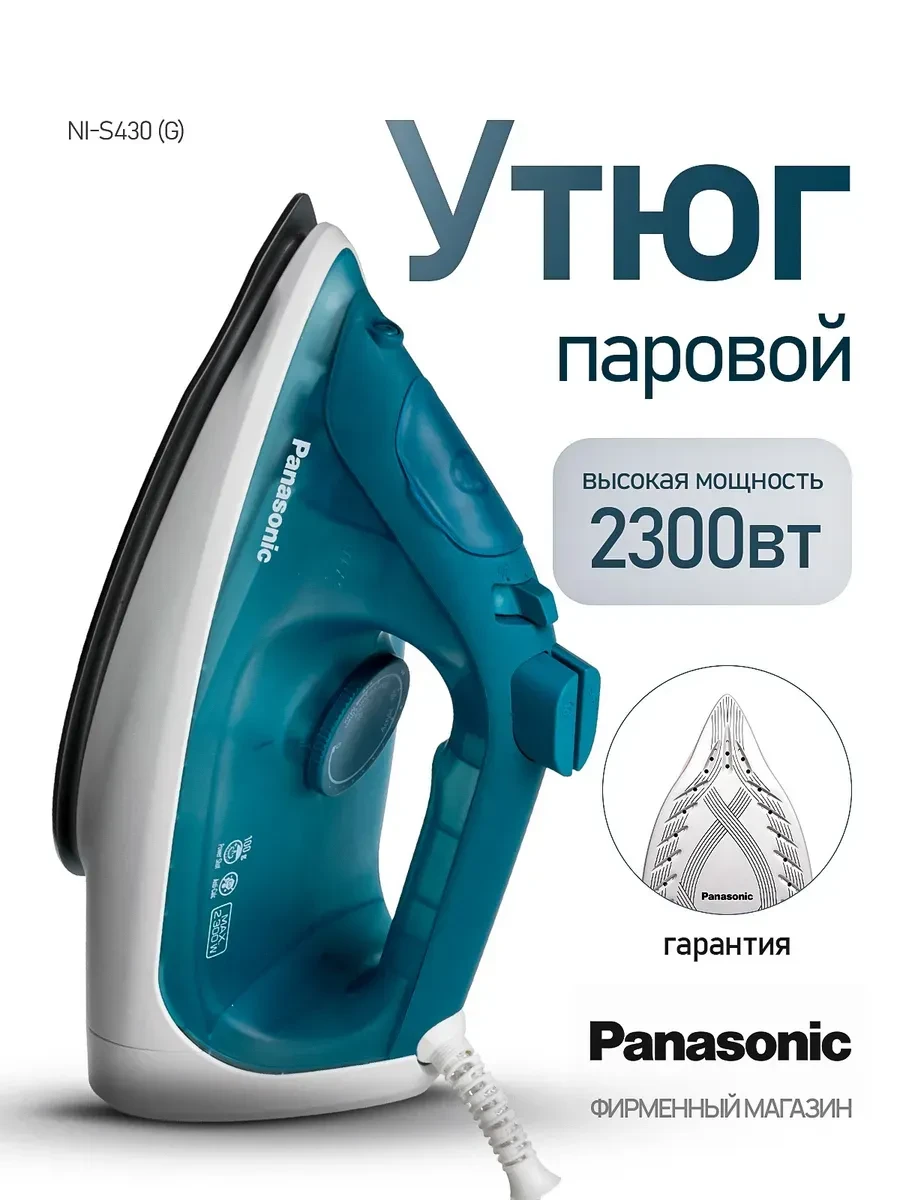 Утюг Panasonic NI-S430GTV, 2400W, керамика