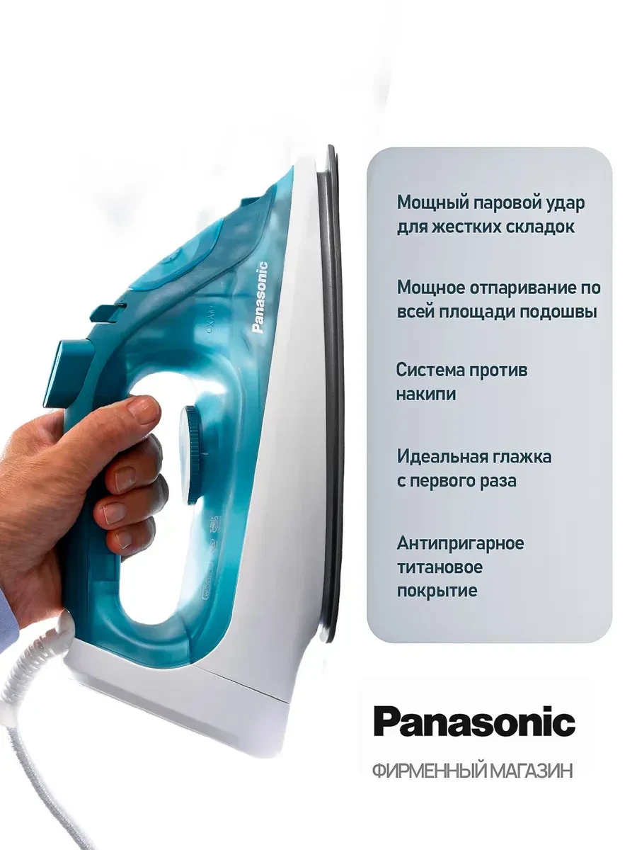 Утюг Panasonic NI-S430GTV, 2400W, керамика — 2