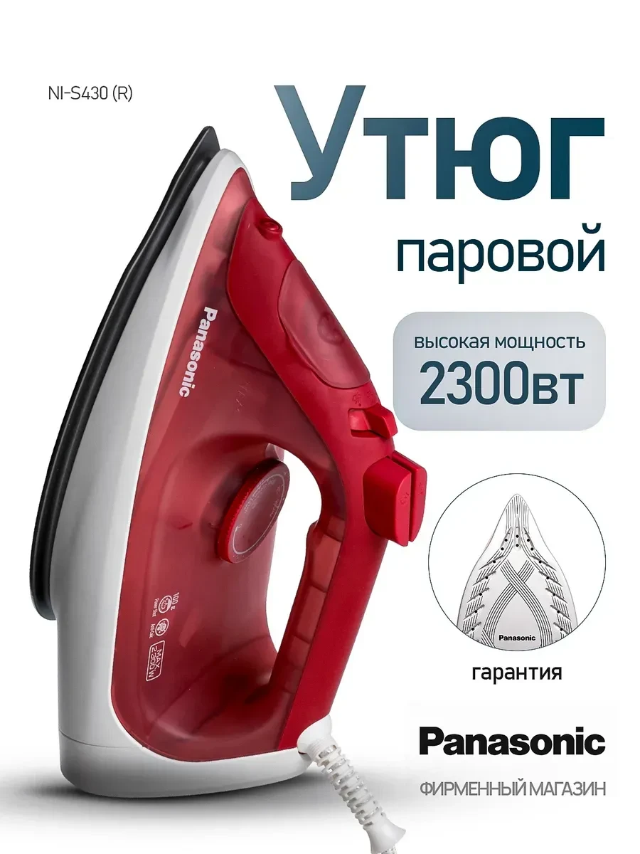 Утюг Panasonic NI-S430RTV, 2400W, керамика