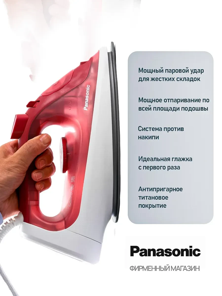 Утюг Panasonic NI-S430RTV, 2400W, керамика — 2