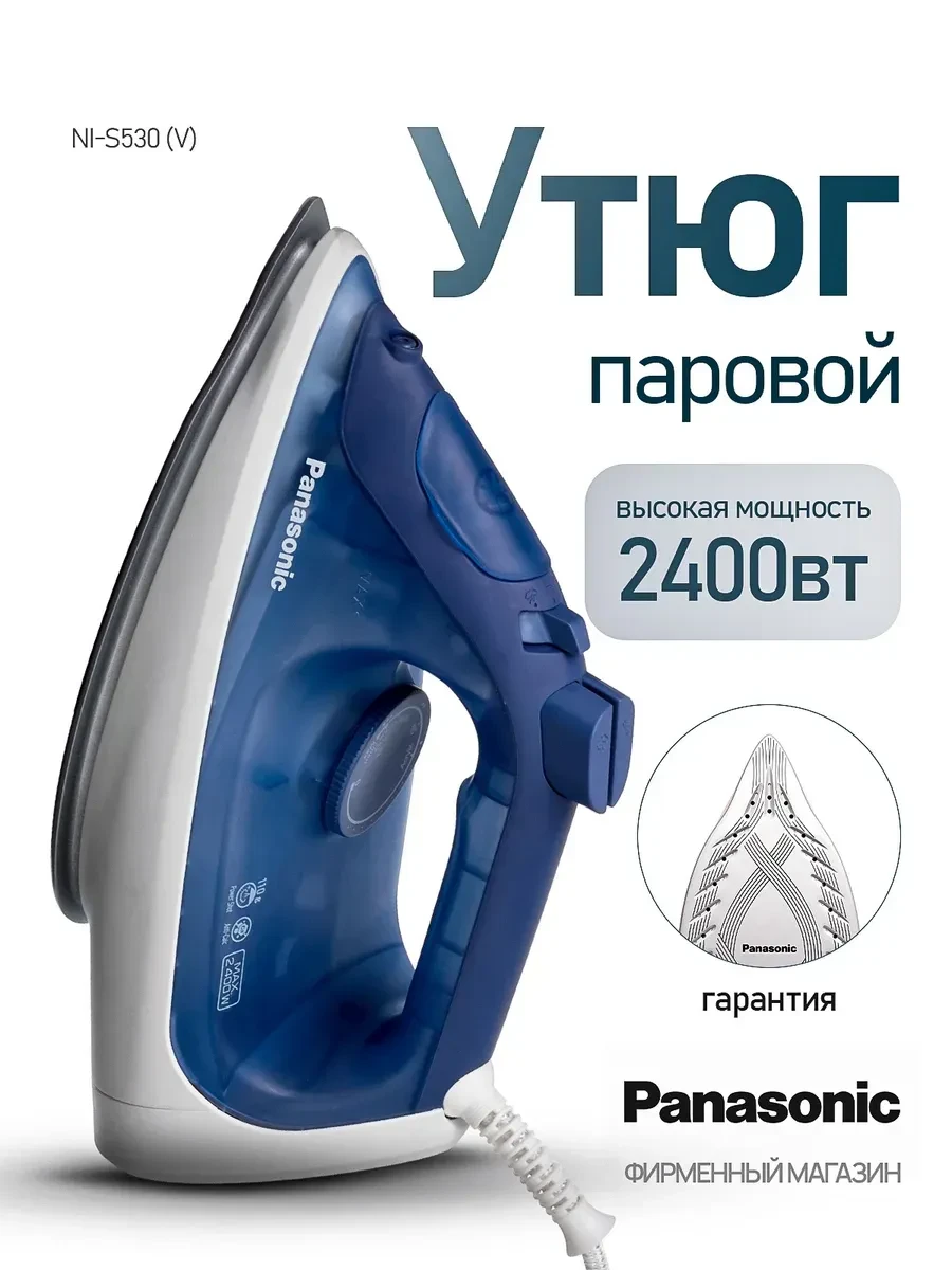 Утюг Panasonic NI-S530ATV, 2600W, керамика