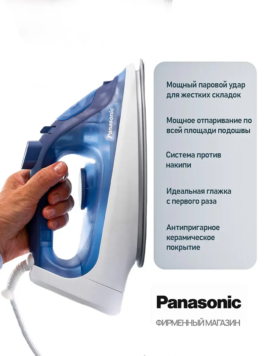 Утюг Panasonic NI-S530ATV, 2600W, керамика — 2
