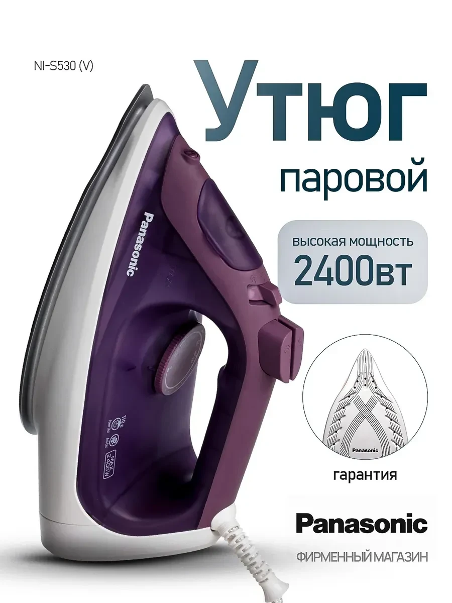 Утюг Panasonic NI-S530VTV, 2600W, керамика
