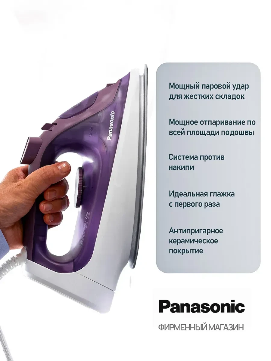 Утюг Panasonic NI-S530VTV, 2600W, керамика — 2
