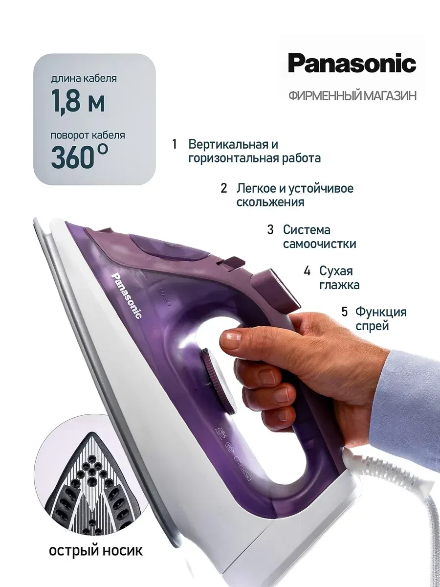 Утюг Panasonic NI-S530VTV, 2600W, керамика — 3