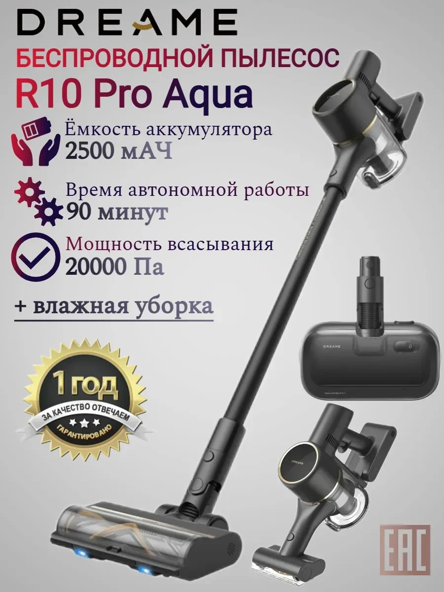 Пылесос Vacuum Dreame R10 Pro Aqua, cordless