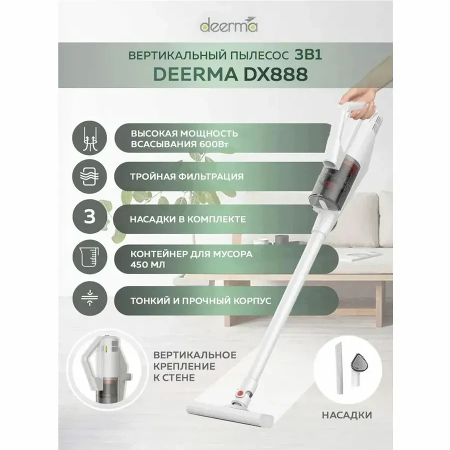 Пылесос Vacuum Deerma DX888, vertical, wired — 2