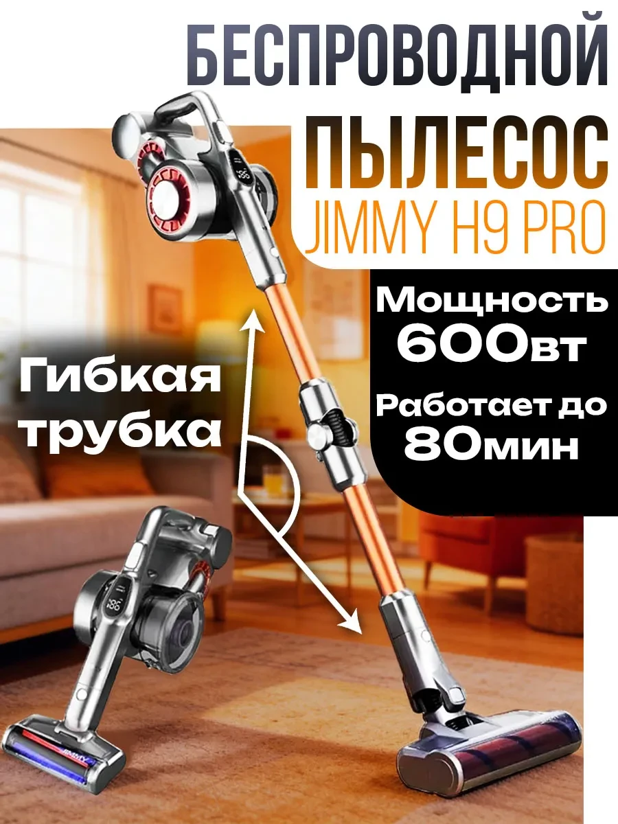 Пылесос Vacuum Jimmy H9 Pro, cordless, golden