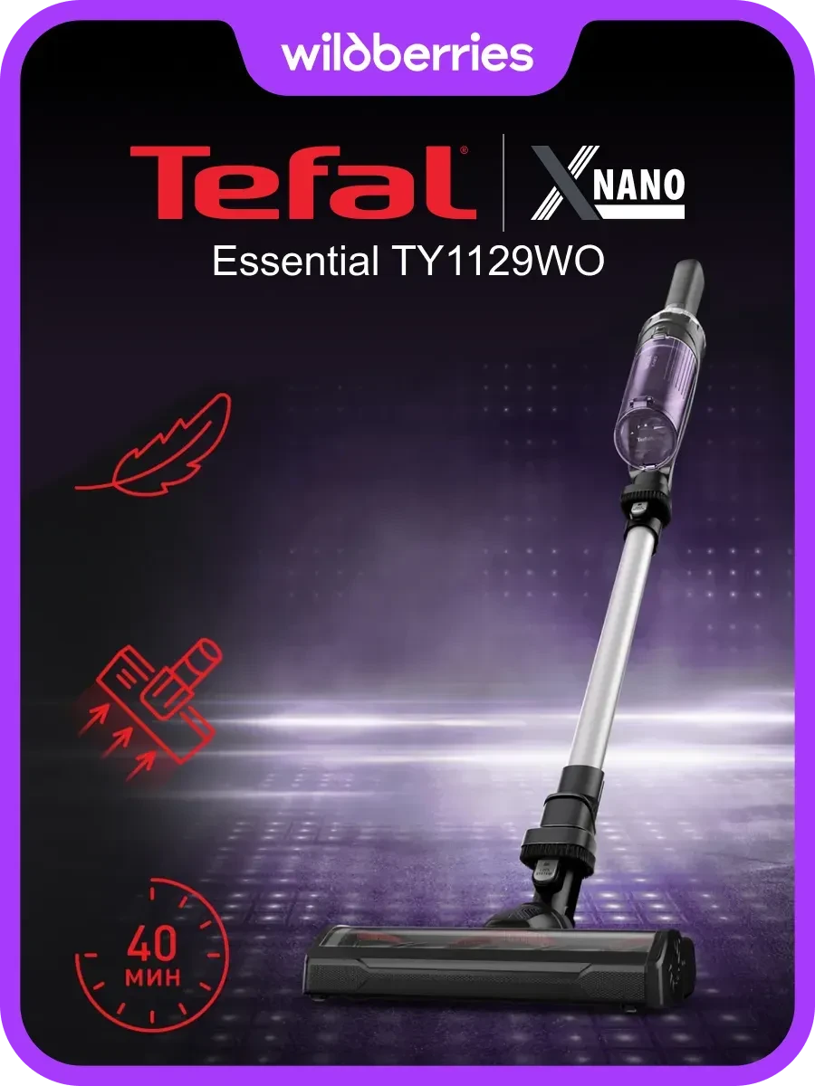 Пылесос Tefal TY1129WO вертикальный, фиолетовый