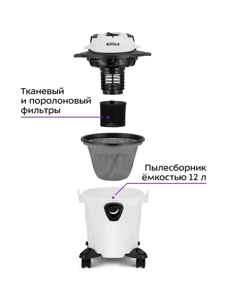 Пылесос хозяйственный Kitfort КТ-5211 — 4