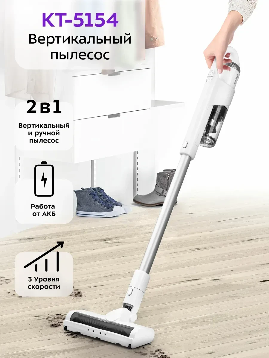 Вертикальный пылесос Kitfort КТ-5154