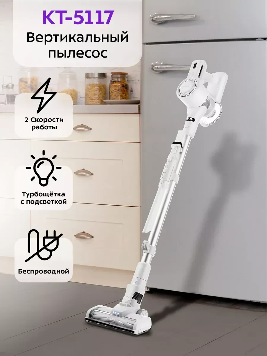 Вертикальный пылесос Kitfort КТ-5117