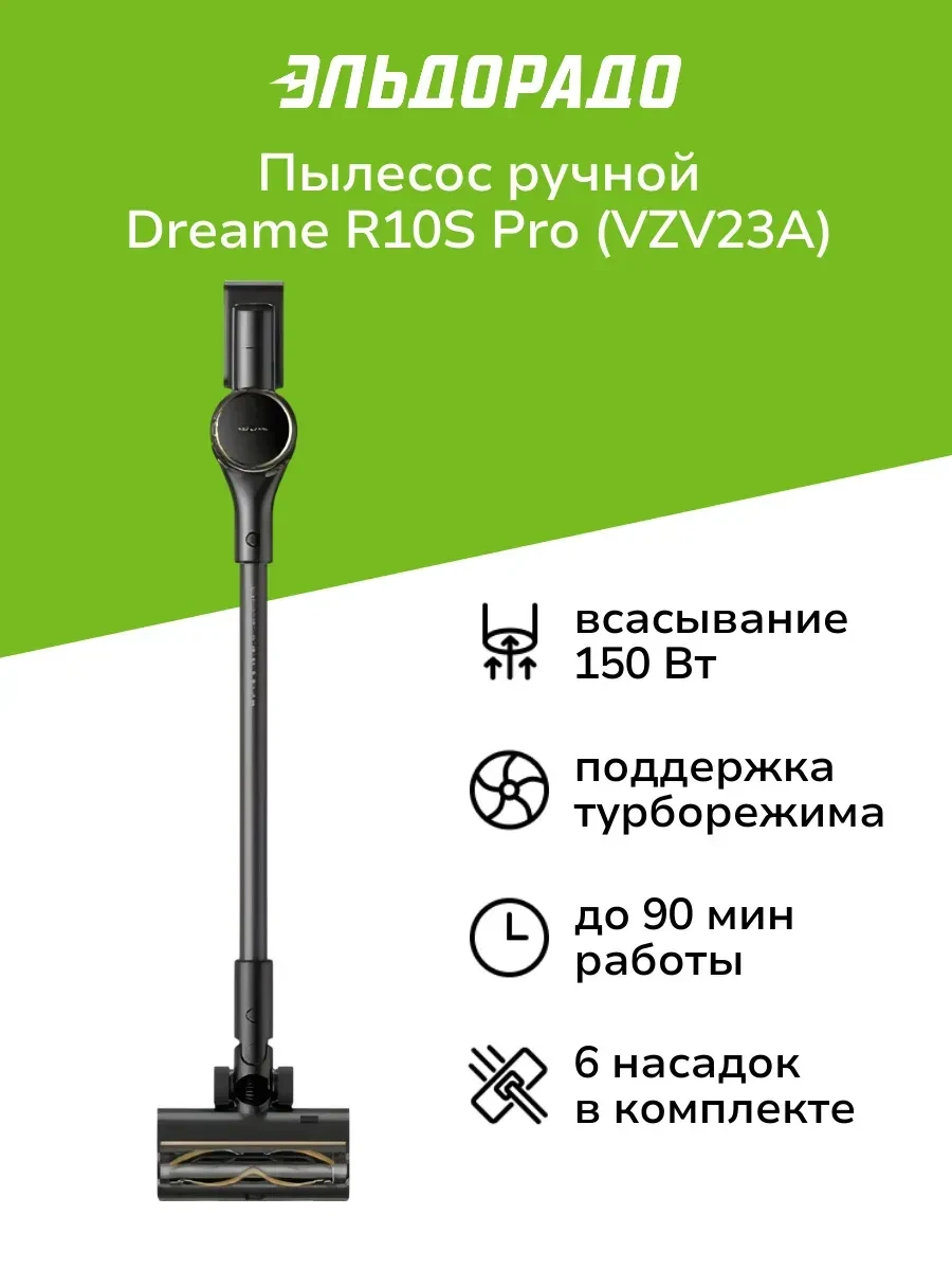 Пылесос Dreame R10S Pro, беспроводной