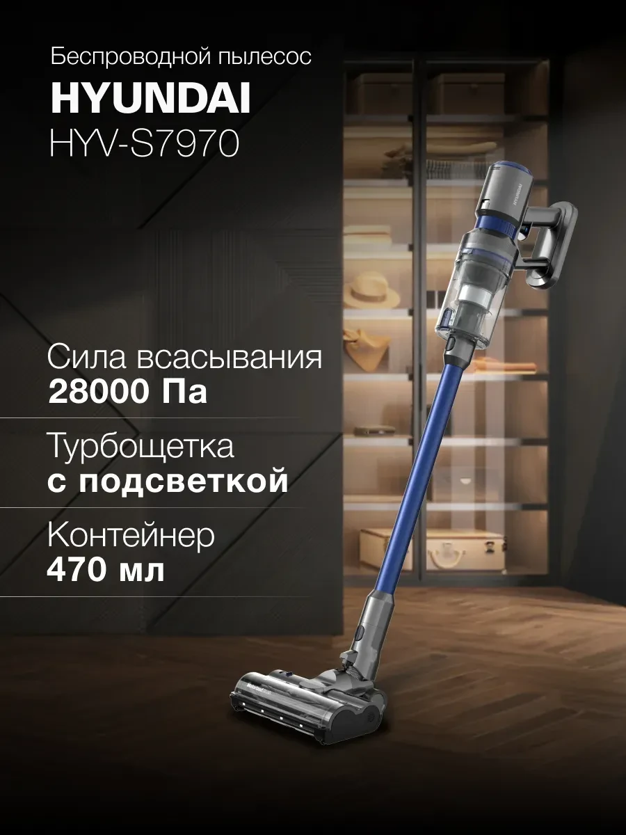 Ручной пылесос Hyundai HYV-S7970, 500Вт, серый/синий