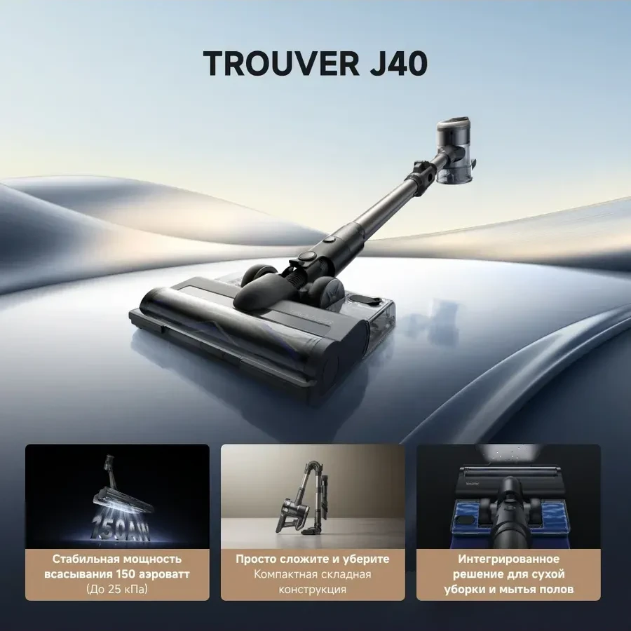 Пылесос Dreame Trouver J40 беспроводной — 3