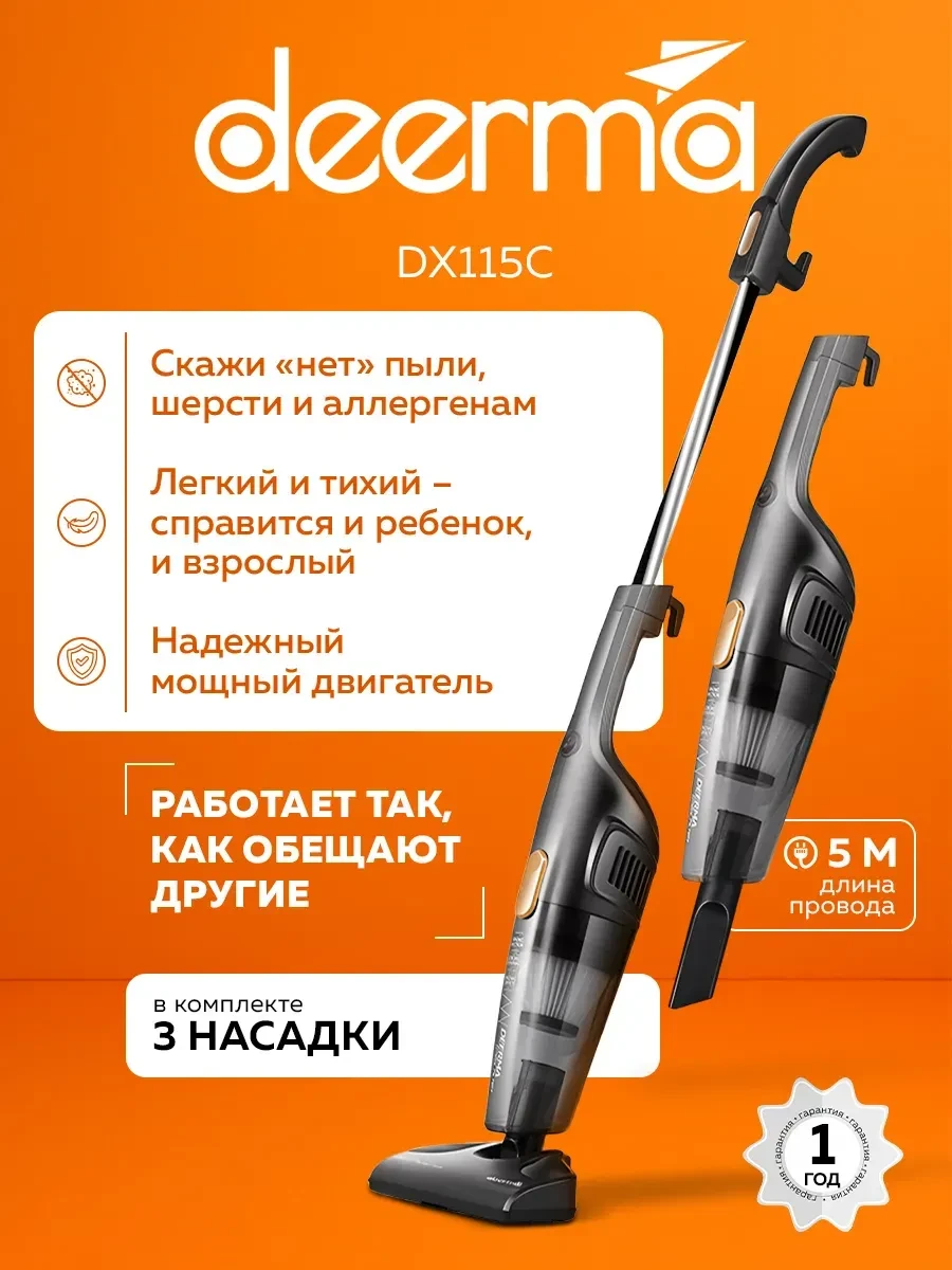 Проводной вертикальный пылесос Deerma DX115C
